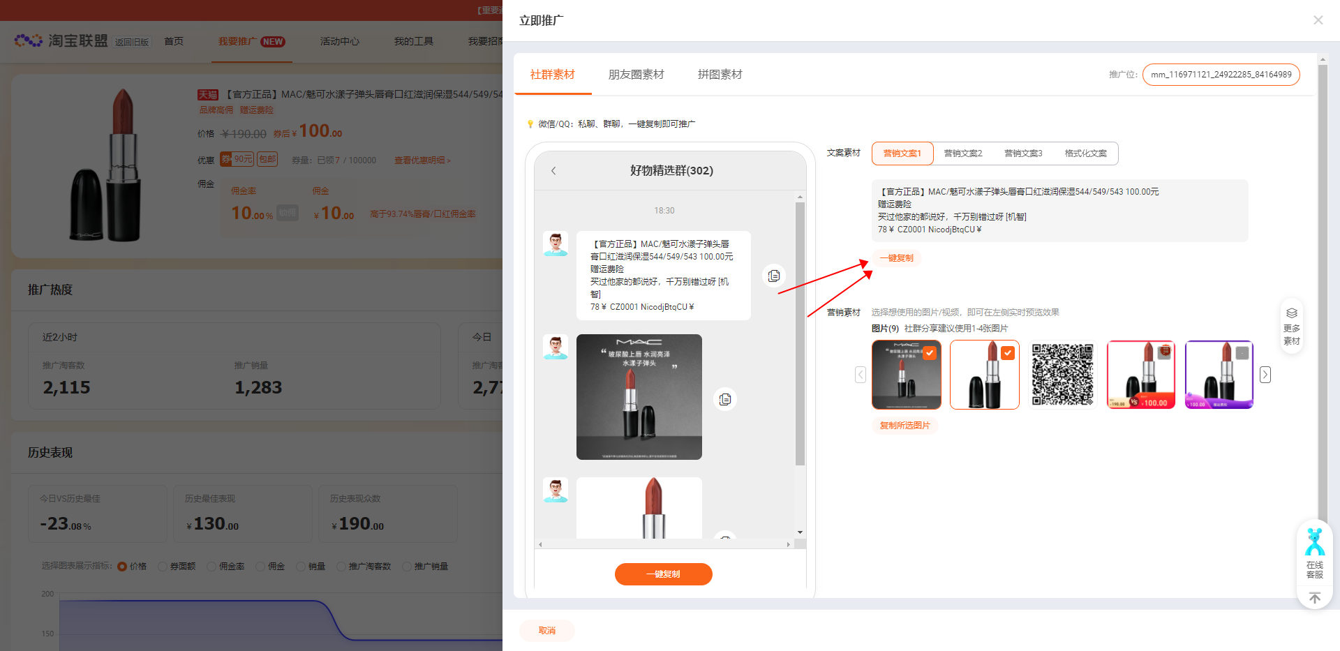 《如何在淘宝联盟生成淘口令》 - 淘客学院 - 大淘客自媒体中心