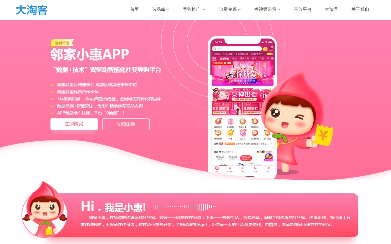 大淘客导购产品介绍页新装呈现